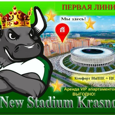 New Stadium Krasnodar Apartment 외부 사진